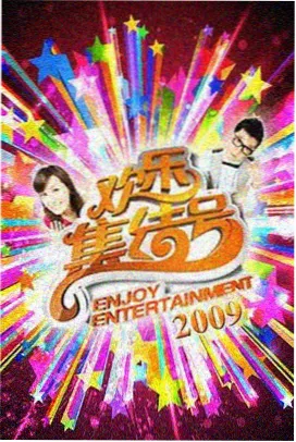 奔跑吧第十季